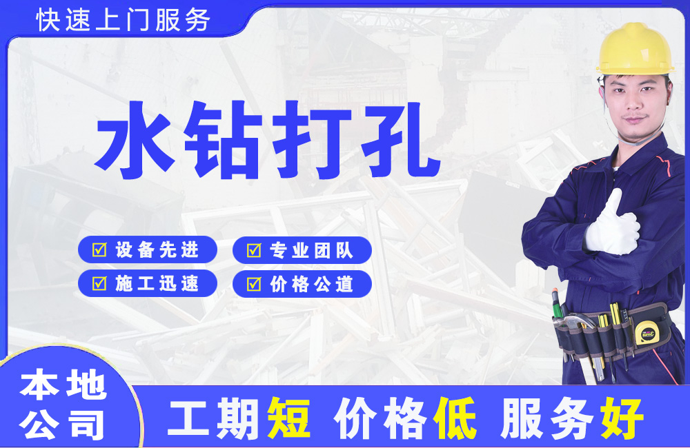 名山水钻打孔