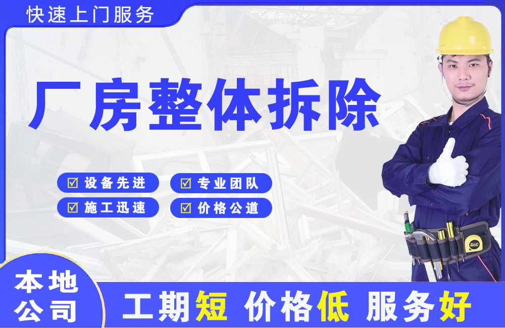名山厂房整体拆除